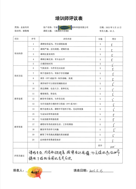 郭敬峰老师授课《高效时间管理》新闻图�?.jpg