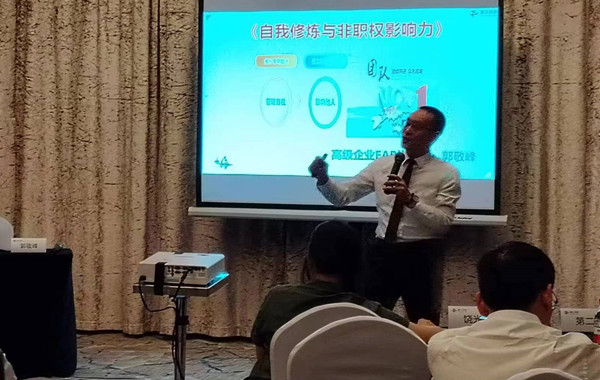 郭敬峰老師授課《自我修煉與非職權(quán)影響力》新聞圖??.jpg