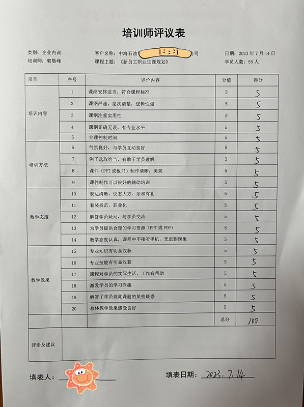 郭敬峰老师授课《新员工职业生涯规划》新闻图�?.jpg