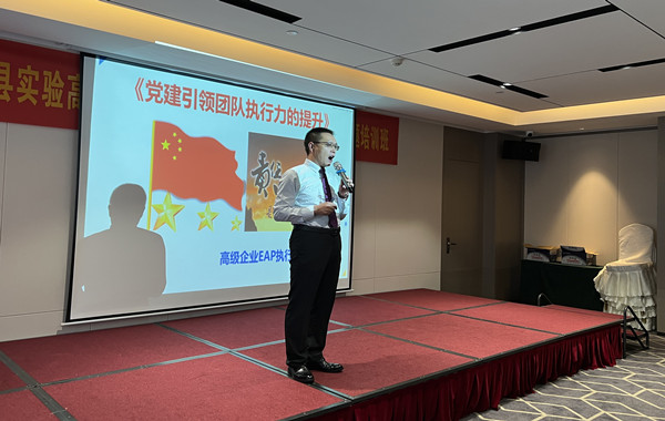 郭敬峰老師授課某縣實(shí)驗(yàn)高級(jí)中學(xué)《黨建引領(lǐng)團(tuán)隊(duì)執(zhí)行力的提升》照??.jpg