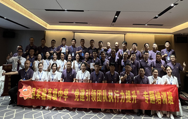 郭敬峰老師授課某縣實(shí)驗(yàn)高級(jí)中學(xué)《黨建引領(lǐng)團(tuán)隊(duì)執(zhí)行力的提升》照??.jpg