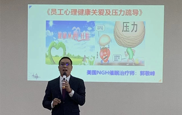 郭敬峰老師授課某縫紉機(jī)有限公司《員工心理健康關(guān)愛(ài)及壓力疏導(dǎo)》圖??.jpg