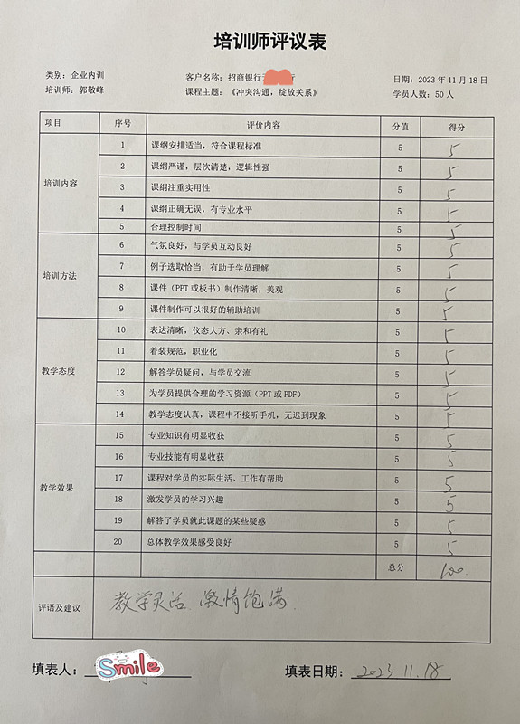 郭敬峰老师授课招商银行《冲突沟通，绽放关系》返聘照�?.jpg