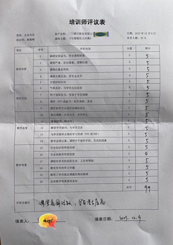 郭敬峰老師授課廣州銀行廣州分行《與情緒壓力共舞》照??.jpg