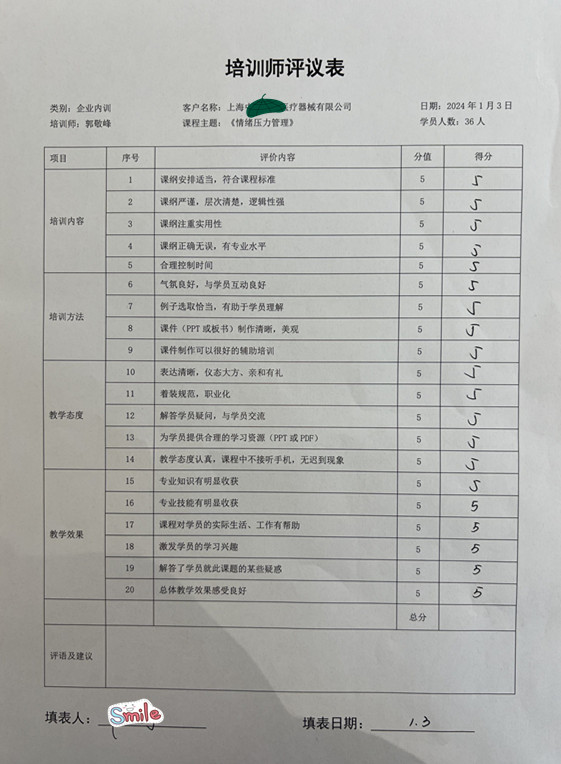 郭敬峰老师授课上海中智恒康医疗器械有限公司《情绪压力管理》照�?.jpg