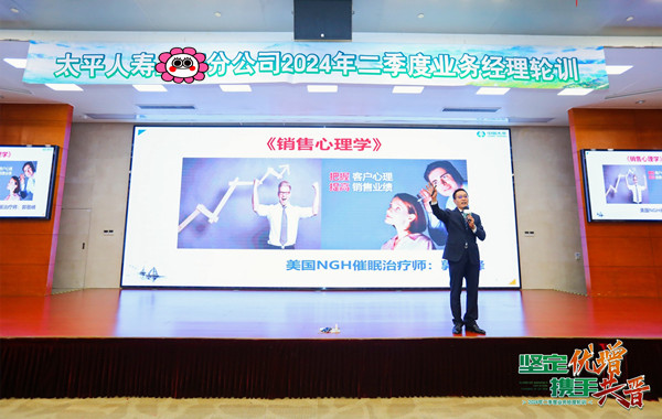 郭敬峰授课中国太平保险集团《销售心理学》照�?.jpg