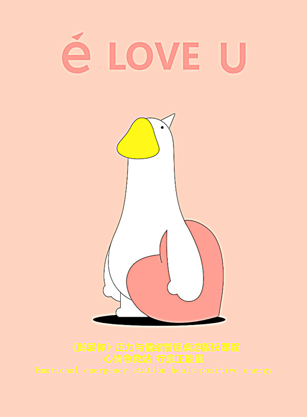 《鹅爱你》压力与情绪管理桌游图片0-600.jpg 《鹅爱你》压力与情绪管理桌游图片0-600.jpg
