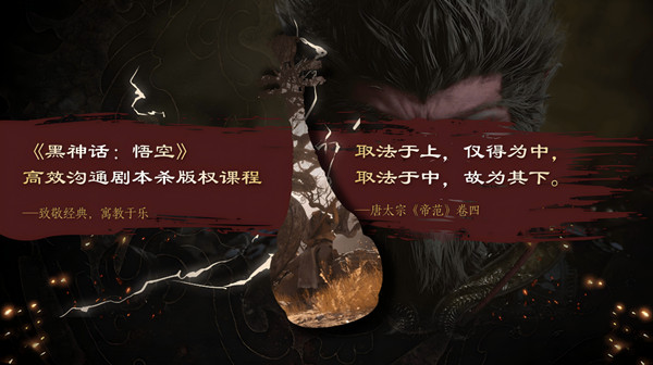 《黑神话:悟空》高效沟通剧本杀图片3-600.jpg 《黑神话:悟空》高效沟通剧本杀图片3-600.jpg