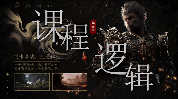 《黑神话:悟空》高效沟通剧本杀图片4-600.jpg 《黑神话:悟空》高效沟通剧本杀图片4-600.jpg