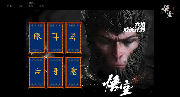 《黑神话:悟空》高效沟通剧本杀图片5-600.jpg 《黑神话:悟空》高效沟通剧本杀图片5-600.jpg