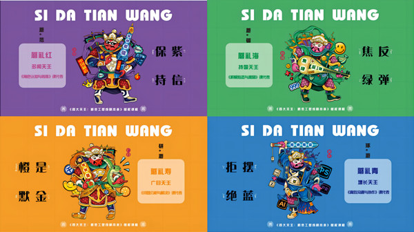 《四大天王》新员工塑成剧本杀图片4-600.jpg 《四大天王》新员工塑成剧本杀图片4-600.jpg