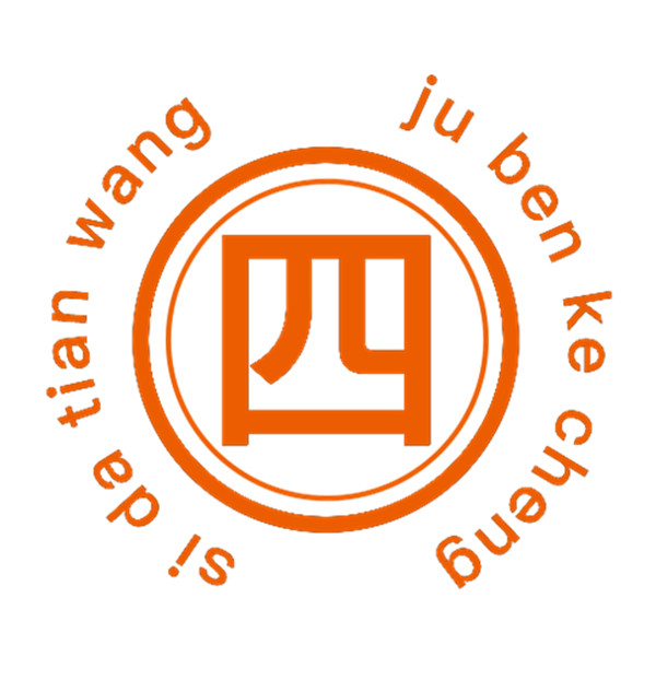 《四大天王》新员工塑成剧本杀图片8-600.jpg 《四大天王》新员工塑成剧本杀图片8-600.jpg