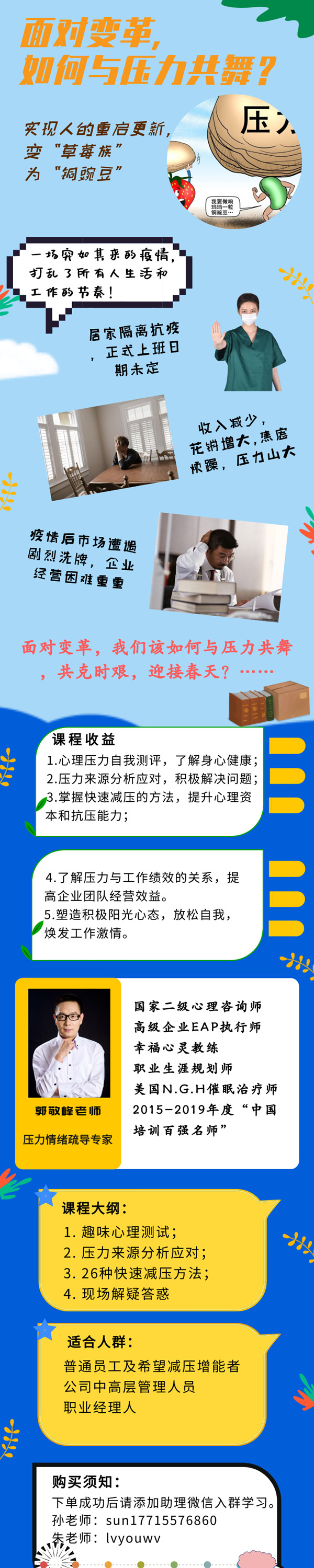 《面對(duì)變革，如何與壓力共舞？》文宣1.jpg