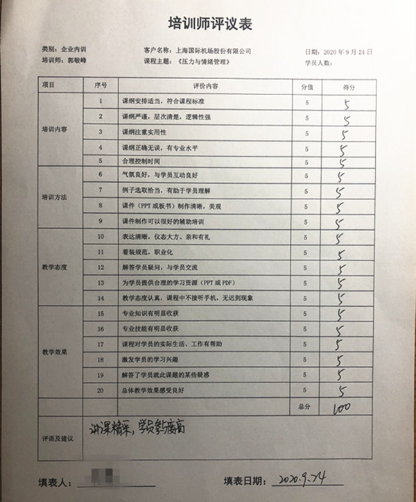 12.郭敬峰授课上海浦东国际机场《压力与情绪管理》.jpg