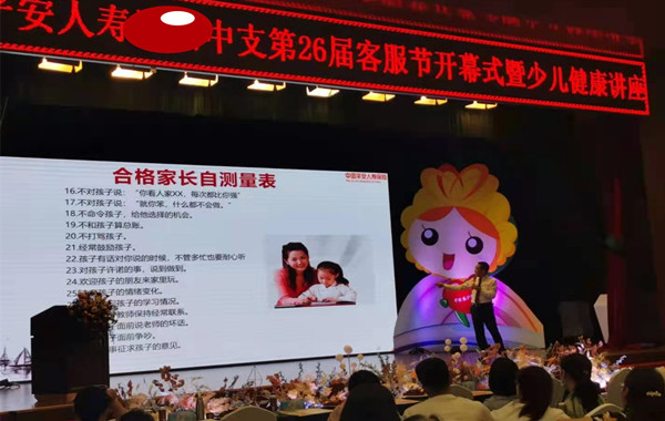 4.郭敬峰授课中国平安人寿保险《亲子教育秘笈与催眠架人桥》.jpg