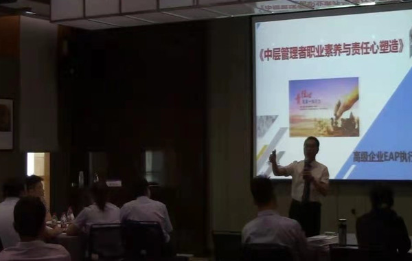 1.郭敬峰授课某物业管理有限公司《中层管理者职业素养与责任心塑造》.jpg
