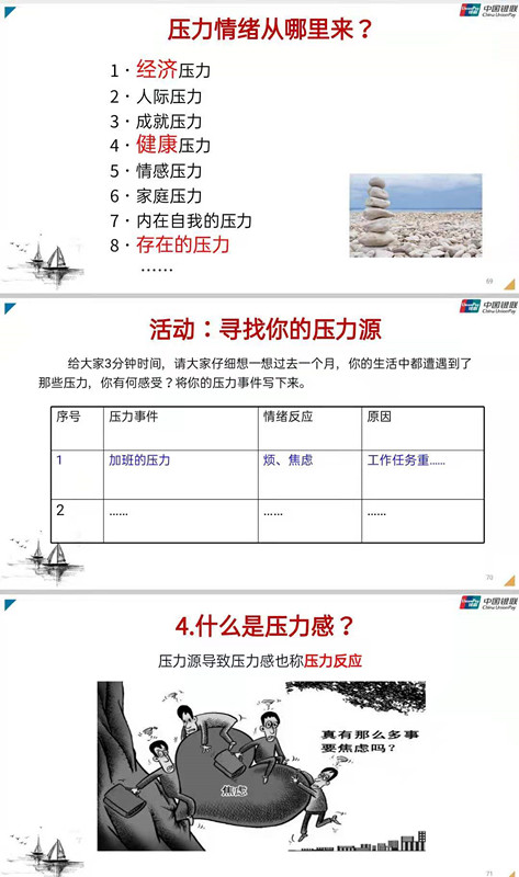 郭敬峰老师授课中国银联《情绪与压力管理》照�?.jpg