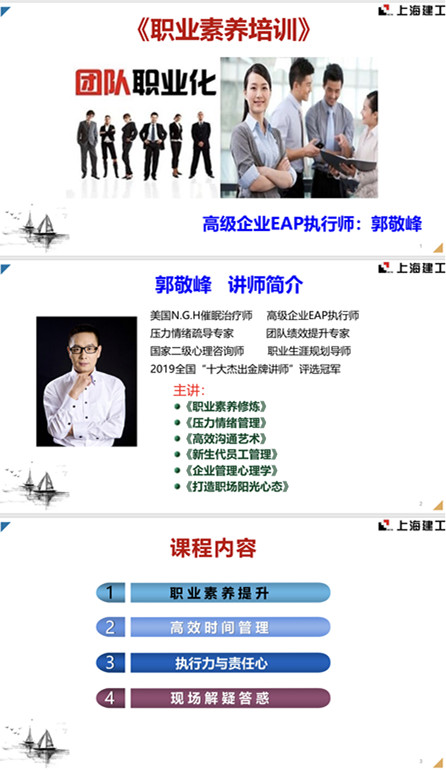 郭敬峰老师授课上海建工集团党校《职业素养培训》照�?.jpg