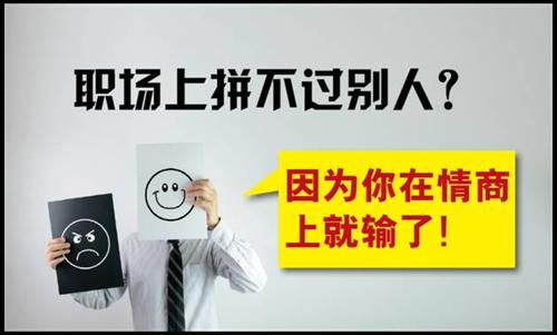 职业情商-升职加薪2.jpg 职业情商-升职加薪2.jpg