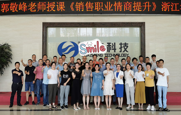 郭敬峰老师授课浙江某科技《销售职业情商提升》新闻照�?0.jpg